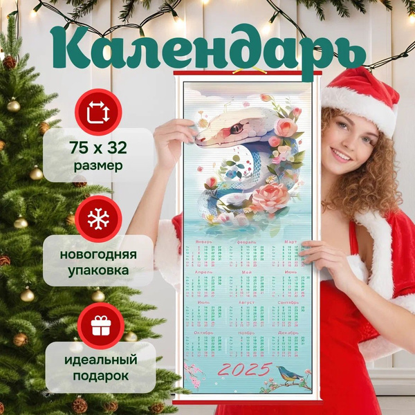 Календарь бамбуковый настенный новогодний подарочный на 2025 год змея ...