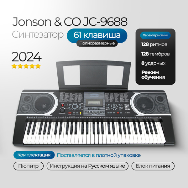 Синтезатор цифровой Jonson & Co JC-9688, Black купить на OZON по низкой ...