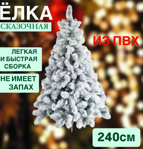 Елка искусственная 240 см заснеженная купить на OZON по низкой цене ...