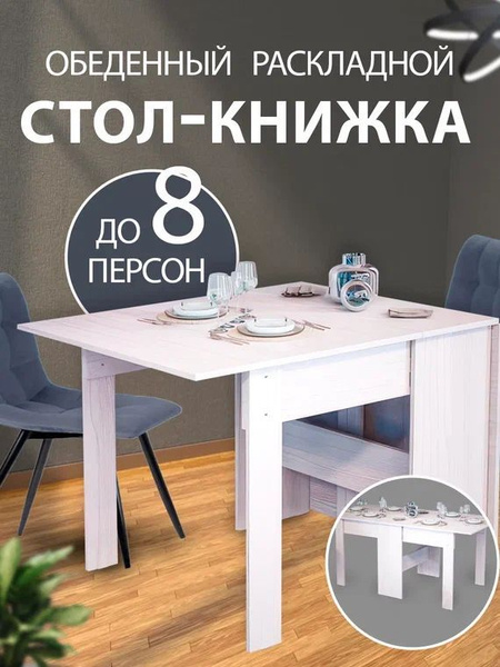 Стол-книжка Wood&Stone Раскладной Стол книжка раскладной Норман ...