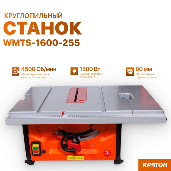 Станок круглопильный Кратон WMTS-1600-255, 1600Вт, диаметр пильного ...