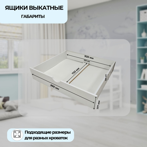 Кровати&ко Ящик под кровать,920х990х150мм купить на OZON по низкой цене ...