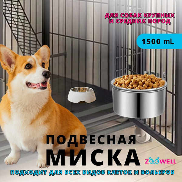 Металлическая миска с креплением на клетку для переноски и вольера ...