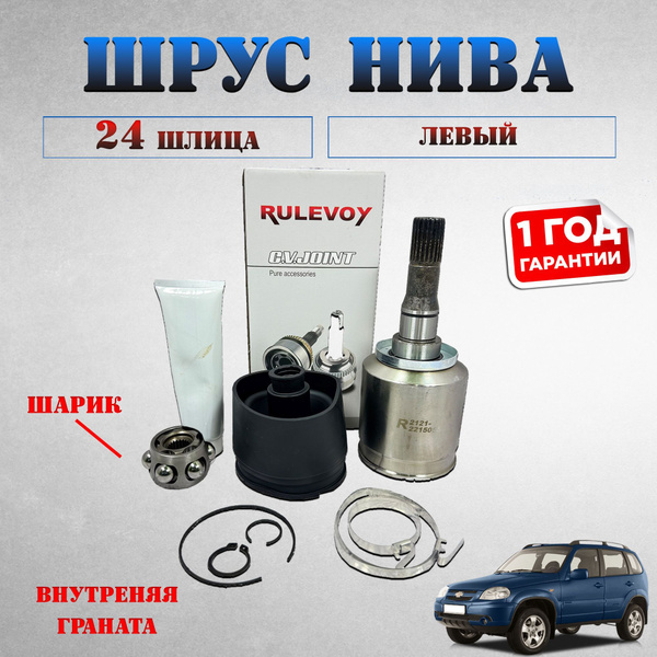 Граната На Ниву Шевроле Купить