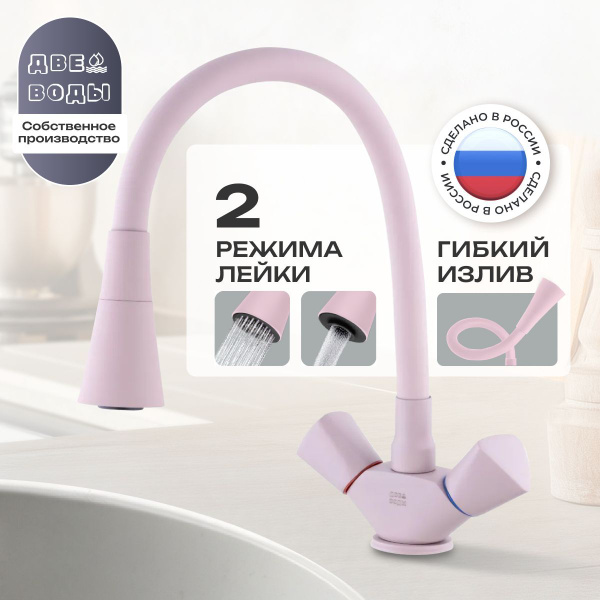 Смеситель для кухни розово-бежевый с гибким изливом латунный с душем ...