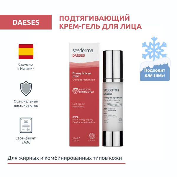 Sesderma DAESES Крем-гель для кожи лица подтягивающий с мгновенным ...
