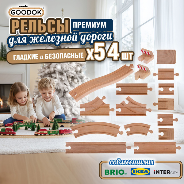 Рельсы для поезда и деревянной железной дороги, деревянный городок ...