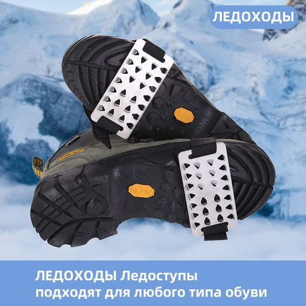 ЛЕДОХОДЫ Ледоступы Нержавеющая сталь с 26 зубьями для альпинизма купить ...