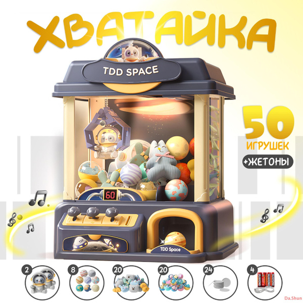 Игровой автомат Хватайка с игрушками Два космических медведя Игрушка ...