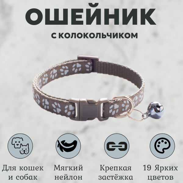 Ошейник для животных, кошек, котят, собак мелких пород и щенков ...