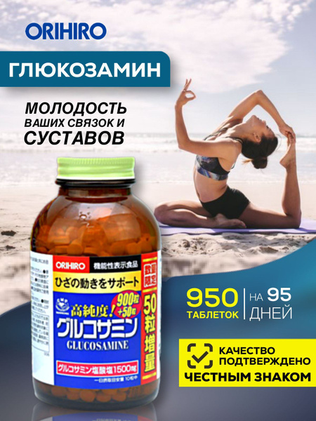 Глюкозамин с хондроитином ОРИХИРО 950 таблеток купить на OZON по низкой ...