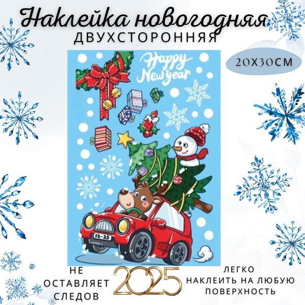Наклейка новогодняя на окно, Снеговик и Олень с елочкой на машине ...