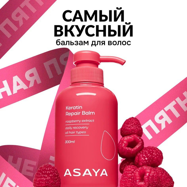 ASAYA Бальзам для волос, 305 мл купить на OZON по низкой цене (1620686254)