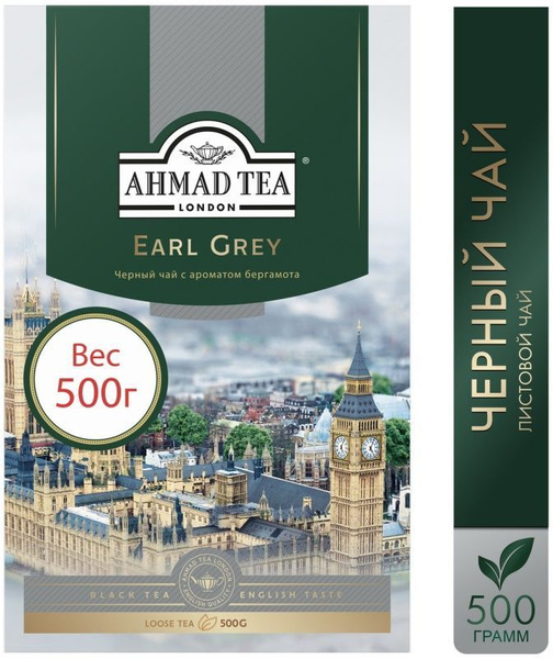 Чай Ахмад чёрный листовой Ahmad Tea Earl Grey, 500 г купить на OZON по ...