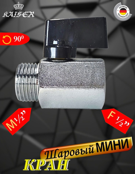 Кран KAISER г/ш МИНИ 1/2" 1538355426 купить на OZON по низкой цене ...