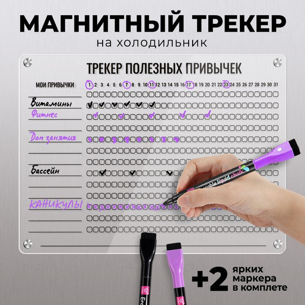 Прозрачный магнитный трекер на холодильник 40х30, черный купить на OZON ...
