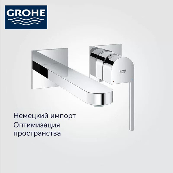 GROHE Оригинальный импортный смеситель "три в одном", встраиваемый в ...