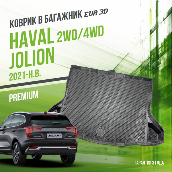 Коврик в багажник Haval Jolion 2WD/4WD (2021-н.в.) / EVA 3D коврик в ...