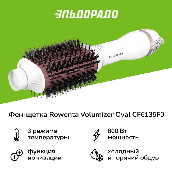 Фен-щетка для волос Rowenta OVAL CF6135F0 800 Вт, скоростей 3, кол-во ...