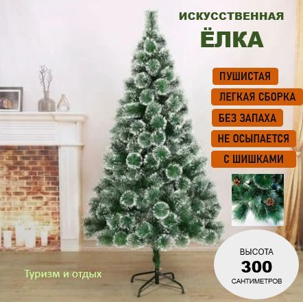 Елка Искусственная Сосна 300 см. купить на OZON по низкой цене (1762300321)