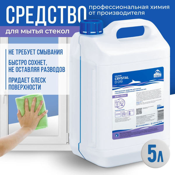 Средство для окон, стекол и зеркал CRYSTAL 5 литров без разводов купить ...