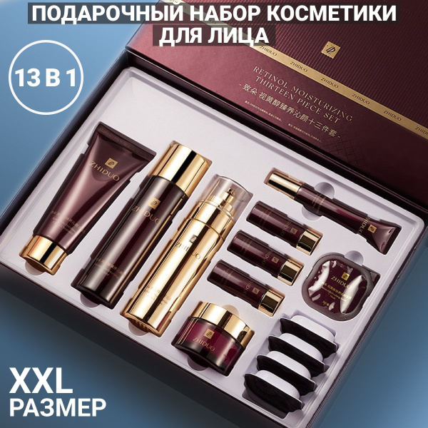 Набор косметики для лица уходовый для женщин 13 в 1. Косметический ...