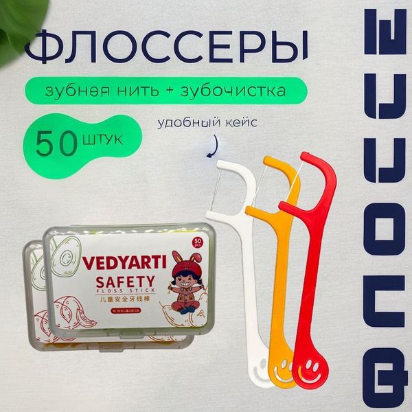 Детская зубная нить на держателе тонкая 3 уп. 300 шт. Флоссеры для ...