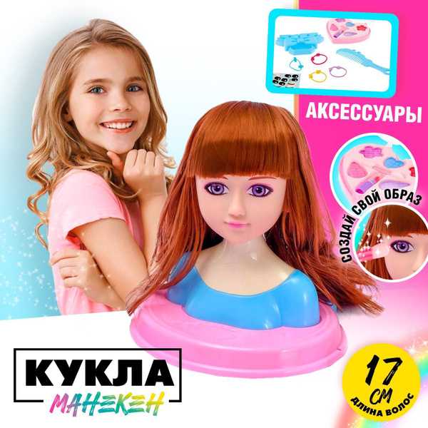 Манекен для причесок детский, "Стилист", с аксессуарами, голова куклы ...