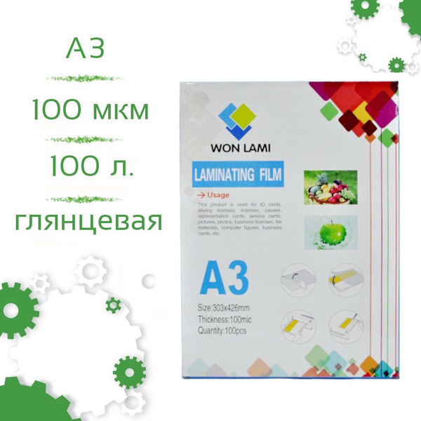 Пленка для ламинирования глянцевая А3 100 мкм Won Lami 100шт купить на ...
