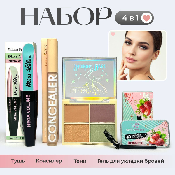 Тушь для ресниц-Тени для век-мыло для бровей-консилер, набор косметики ...