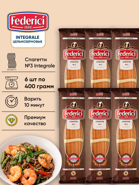 Спагетти цельнозерновые Federici Integrale 6шт по 400г купить на OZON ...