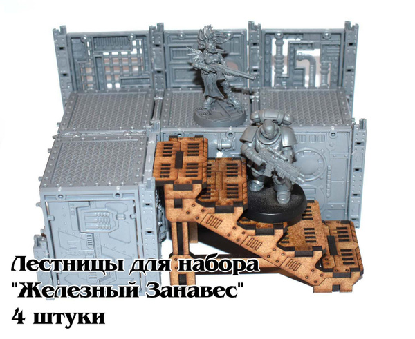 4 лестницы для набора Железный Занавес, модульный игровой ландшафт для ...