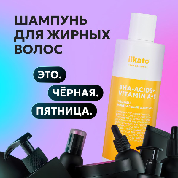 Likato Professional Шампунь для жирных волос женский WELLNESS ...