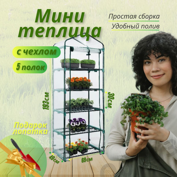 Парник на подоконник, стеллаж для рассады и цветов, мини-тепличка, 3 ...