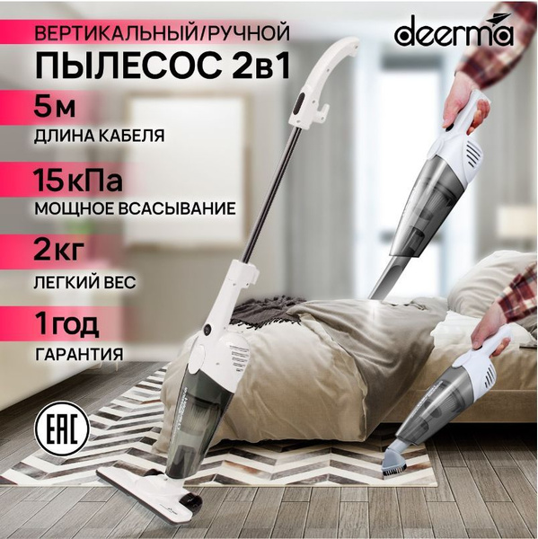 Вертикальный пылесос для сухой уборки Deerma DX118 купить на OZON по ...