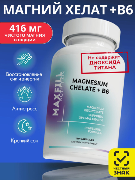 Магний в6 глицинат витамины для нервной системы купить на OZON по ...