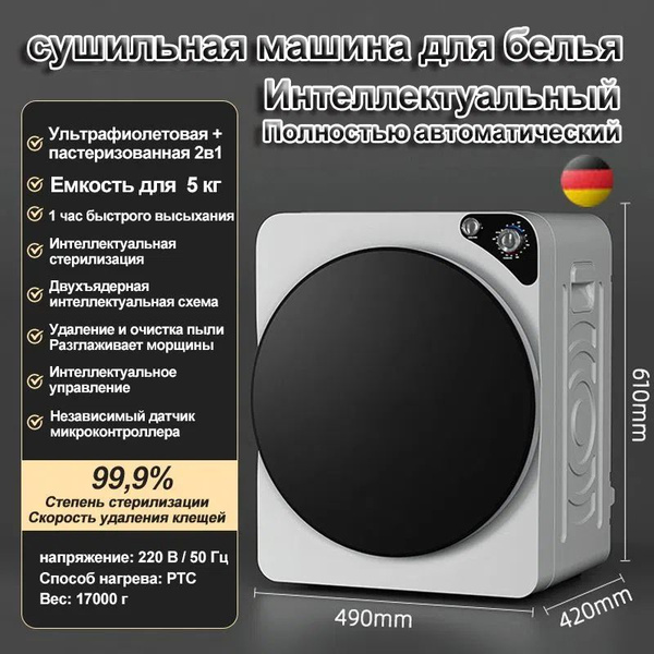 Сушильная машина 5 кг с инвертором и умным режимом сушки, идеально для ...