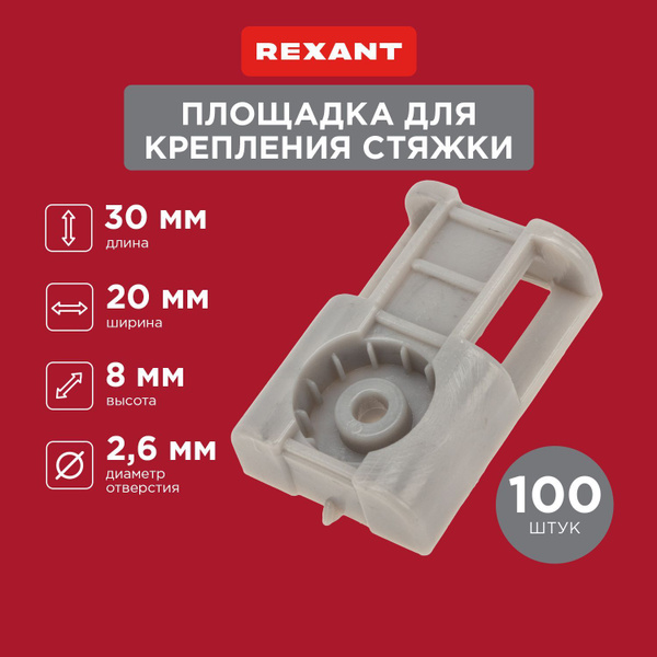 Площадка под стяжку для прямого монтажа, крепления кабельных стяжек ...