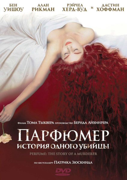 Парфюмер: история одного убийцы купить на OZON по низкой цене (1768208087)