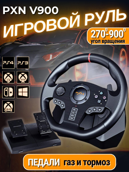 Игровой руль PXN V900 Pro для ПК, PS3, PS4, XBox One, Nintendo Switch ...