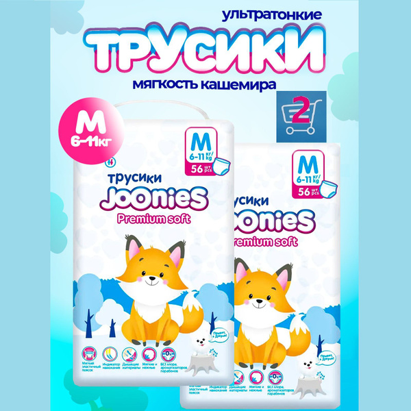 JOONIES Premium Soft (комплект 2 уп.) трусики, размер M (6-11 кг), 56 ...