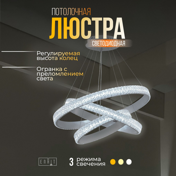 Люстра потолочная светодиодная кольца хрустальные в зал, спальню купить ...