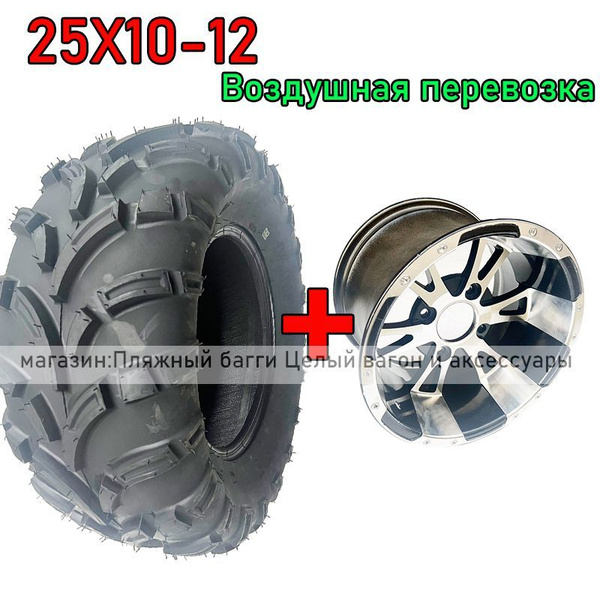 Radans WANDA-ck колесо из алюминиевого сплава для квадроцикла 25X10-12 ...