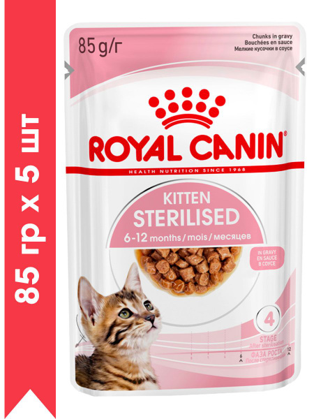 Корм влажный ROYAL CANIN KITTEN STERILISED для кастрированных и ...