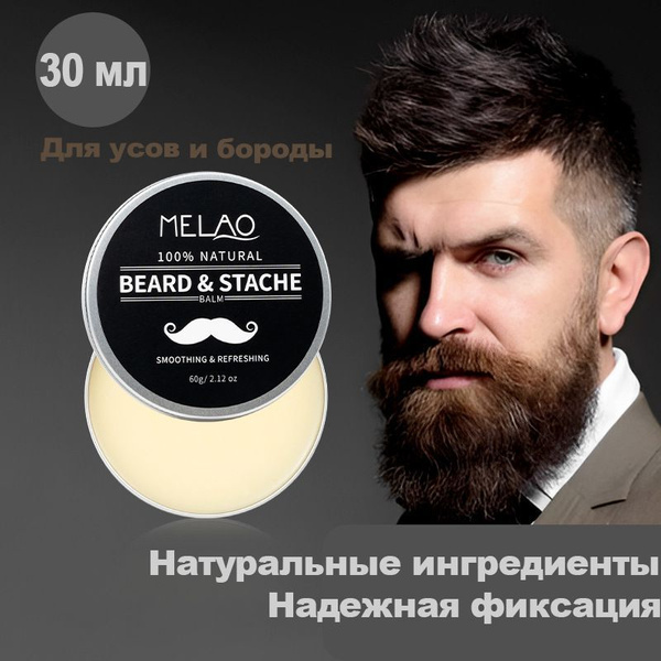 Melao Средство для бороды, бальзам, 30 мл купить на OZON по низкой цене ...