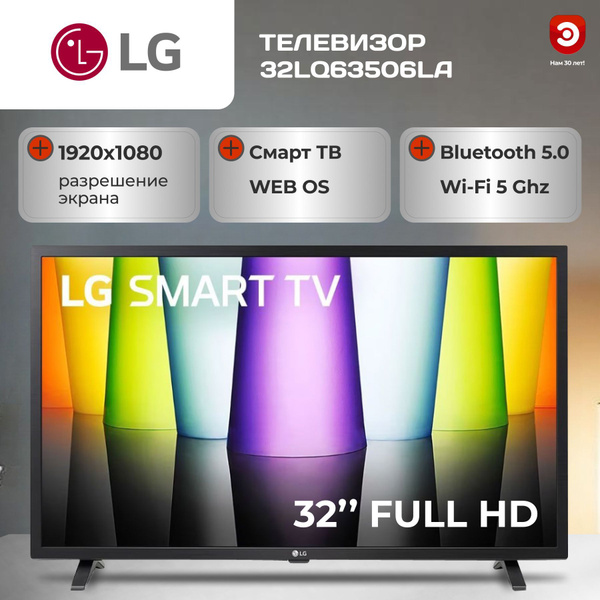 LG Телевизор 32LQ63506LA 32" Full HD, черный купить на OZON по низкой ...