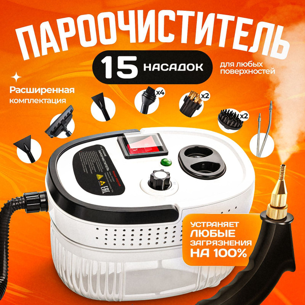 Пароочиститель EnergeX пропер15, белый, 2500 Вт, Вертикальное ...
