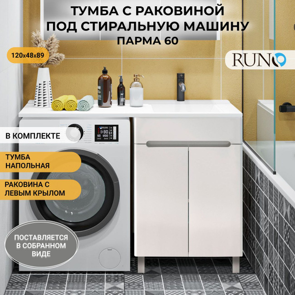 Тумба с раковиной Runo Парма 60, под стиральную машину, раковина Gamma ...