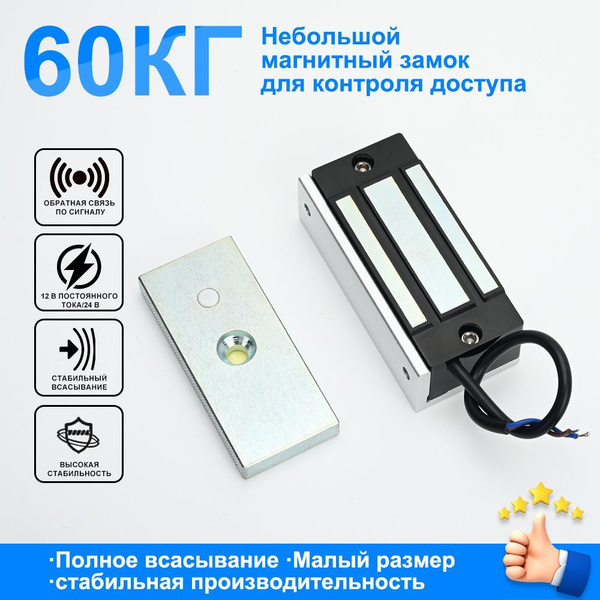 Характеристики Электромагнитный замок весом 60 кг для контроля доступа ...
