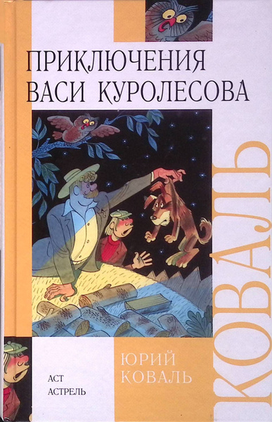 Приключения Васи Куролесова купить на OZON по низкой цене (1772715329)